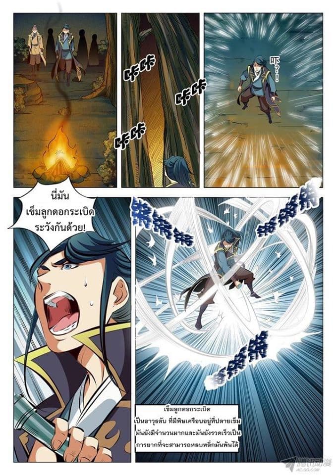 Apotheosis – การยกระดับสู่สถานะของพระเจ้า ตอนที่ 31 หน้า 5