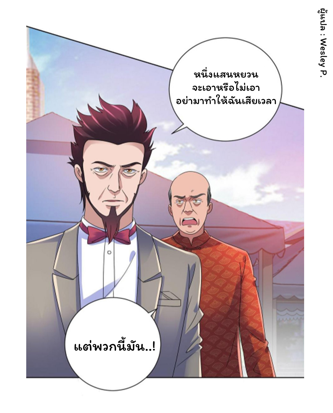 ระบบพระเจ้า ตอนที่ 141 หน้า 28