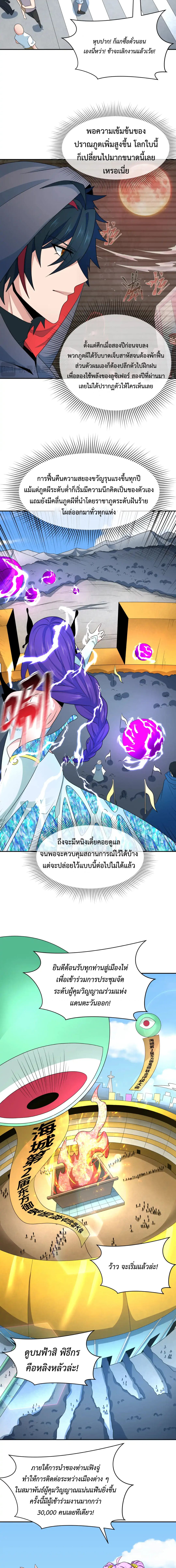 Era of the Haunted - ยุคสมัยแห่งภูตผี ตอนที่ 283 หน้า 12