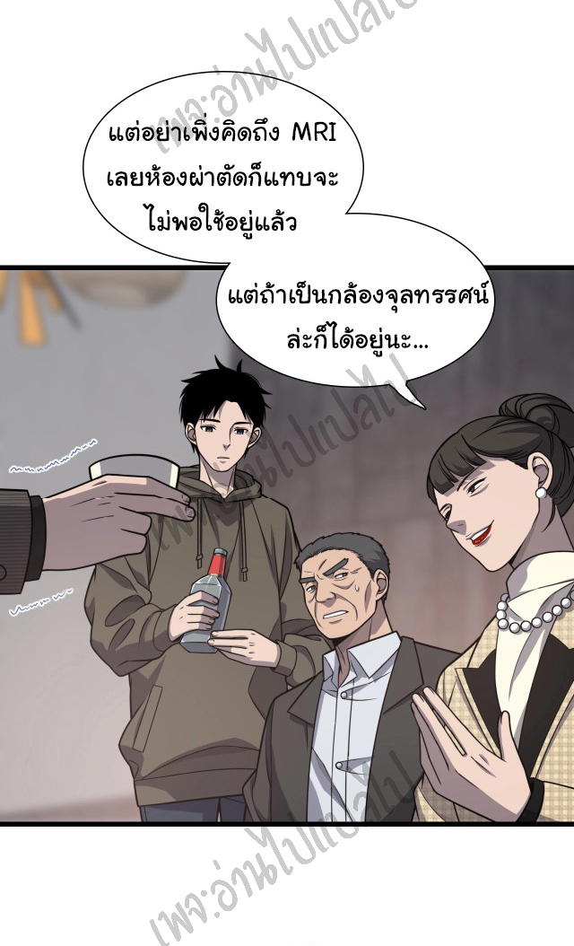 สุดยอดระบบของหมอหลิงหรัน ตอนที่ 28 หน้า 19