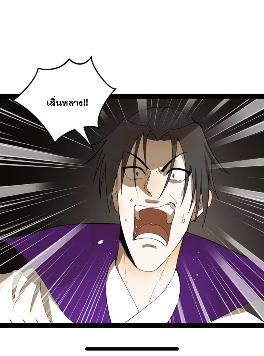 ลูกเขยที่แกร่งสุดในปฐพี (ทันจีน) ตอนที่ 62 หน้า 42