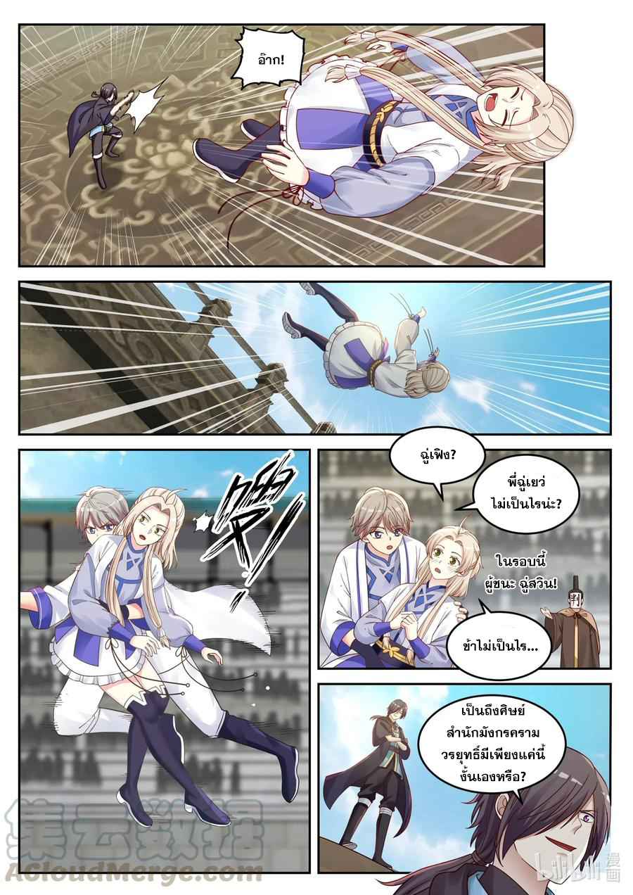 เทพสายฟ้า ราชาสงคราม ตอนที่ 32 หน้า 2