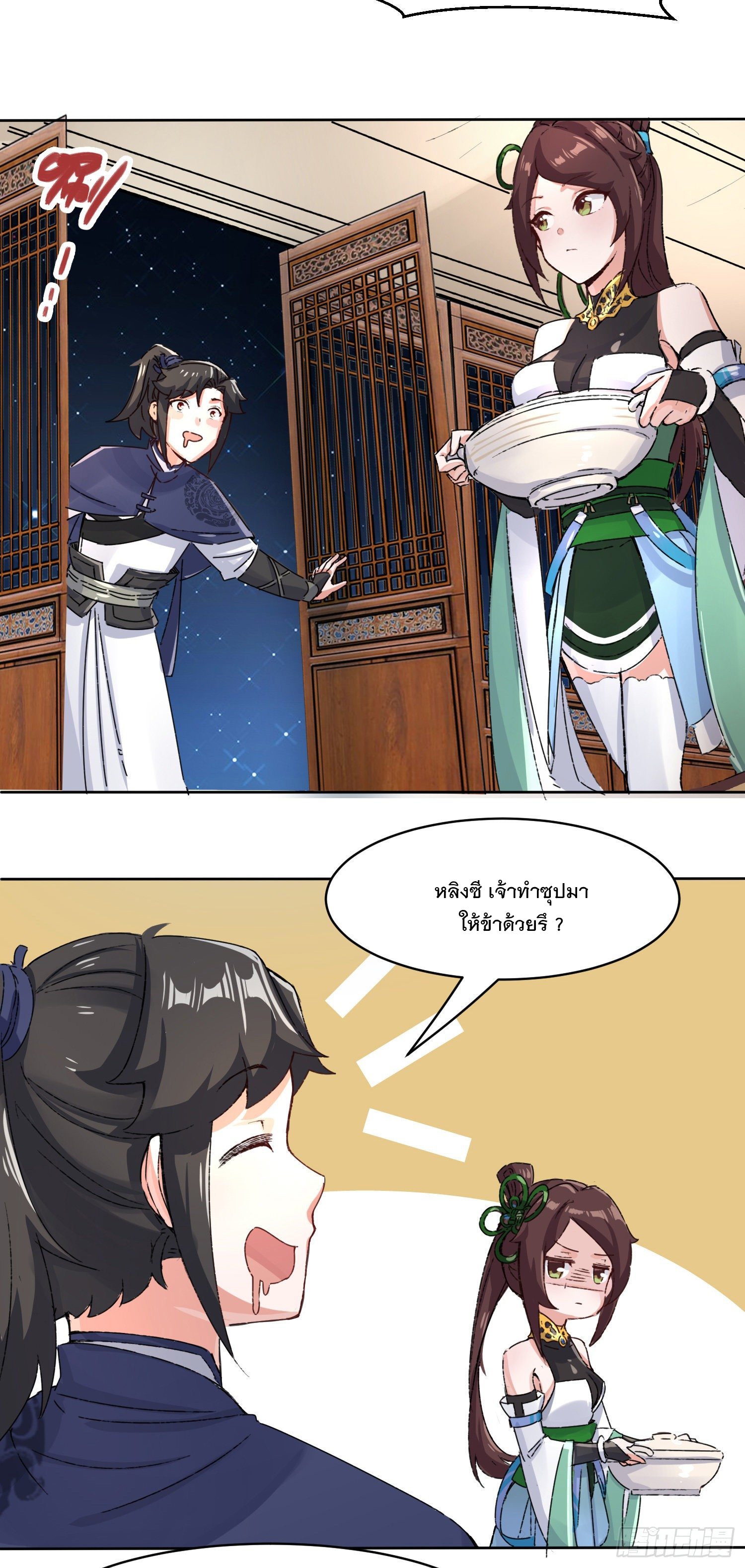 ข้าคือผู้กลืนกินไร้ที่สิ้นสุด (ชนจีน) ตอนที่ 21 หน้า 5