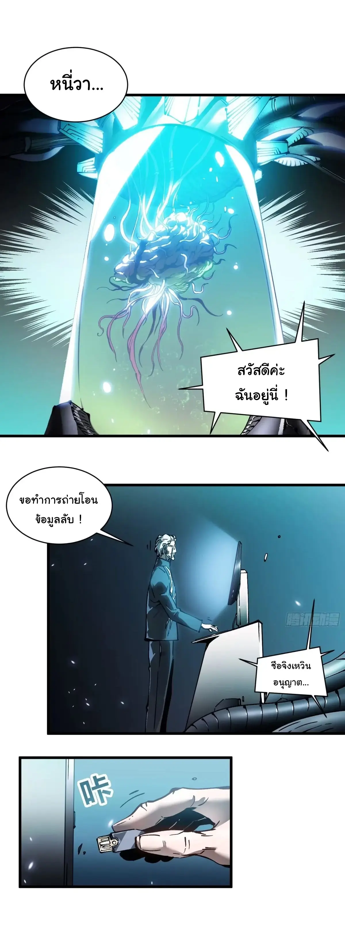 ( อ่านฟรี 80 ตอน ) ขอให้ข้าเป็นราชาเเห่งเหล่ามอนเตอร์ ( Martial Evolution Start by Awakening the King of Monsters ) ตอนที่ 75 หน้า 17
