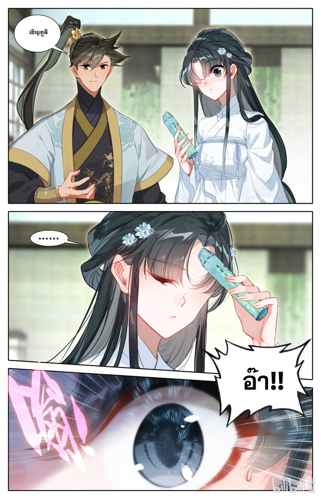 A record of a mortal's journey to immortality(ทันจีน) ตอนที่ 138 หน้า 9