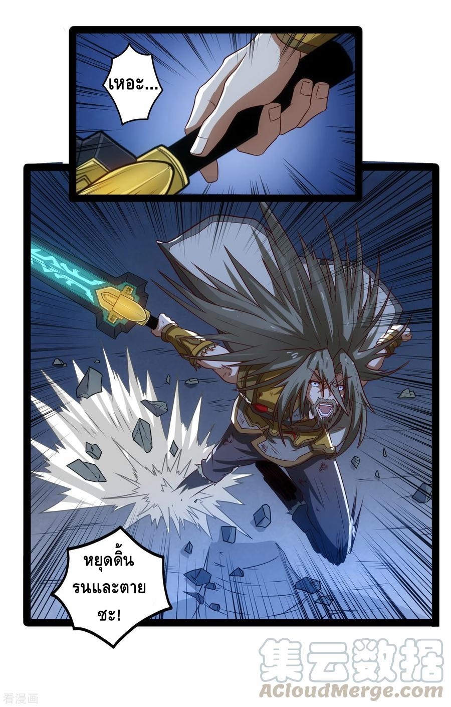 เหยียบย่ำแม่น้ำอมตะ ตอนที่ 98 หน้า 5