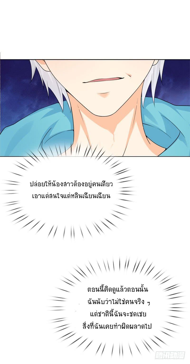 นครเซียนแห่งผู้ต่อต้านสวรรค์ ตอนที่ 4 หน้า 12