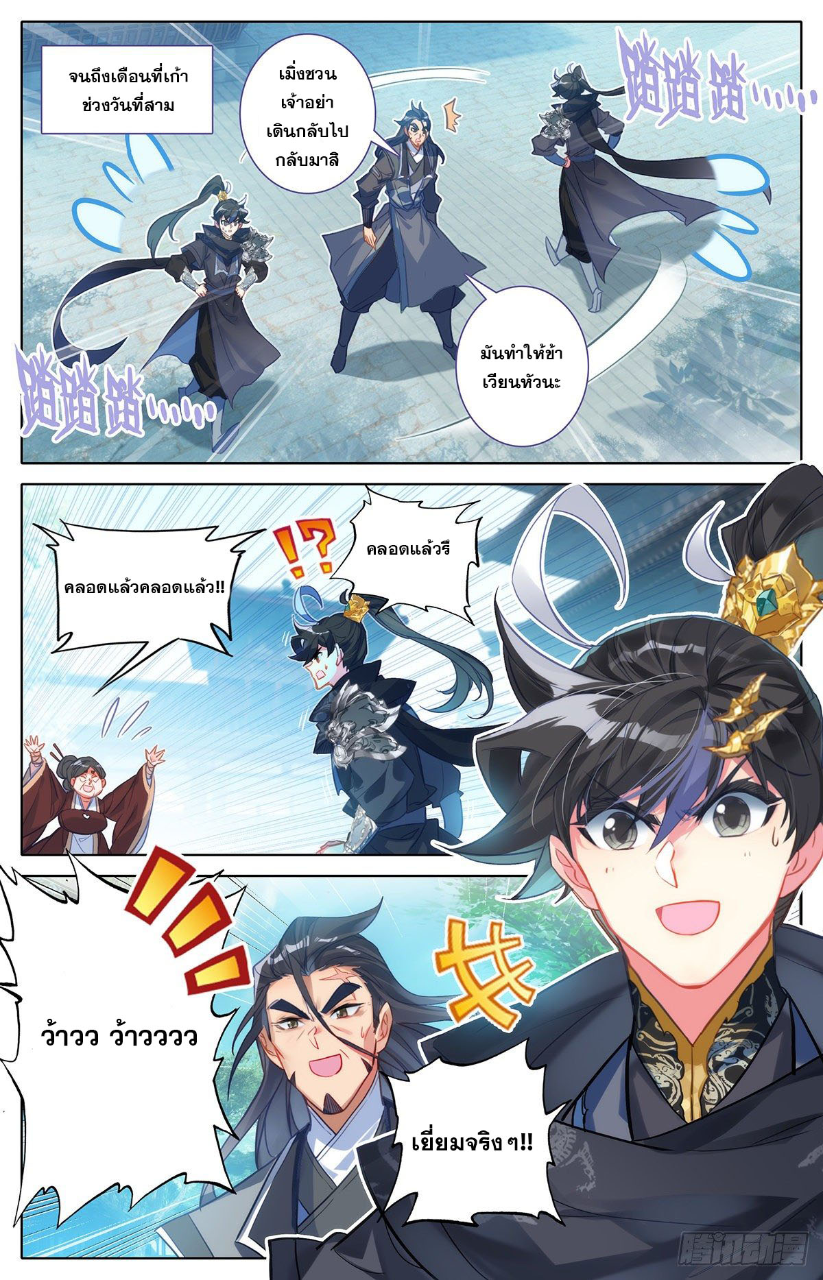 Azure Legacy (ทันจีน) ตอนที่ 129 หน้า 17