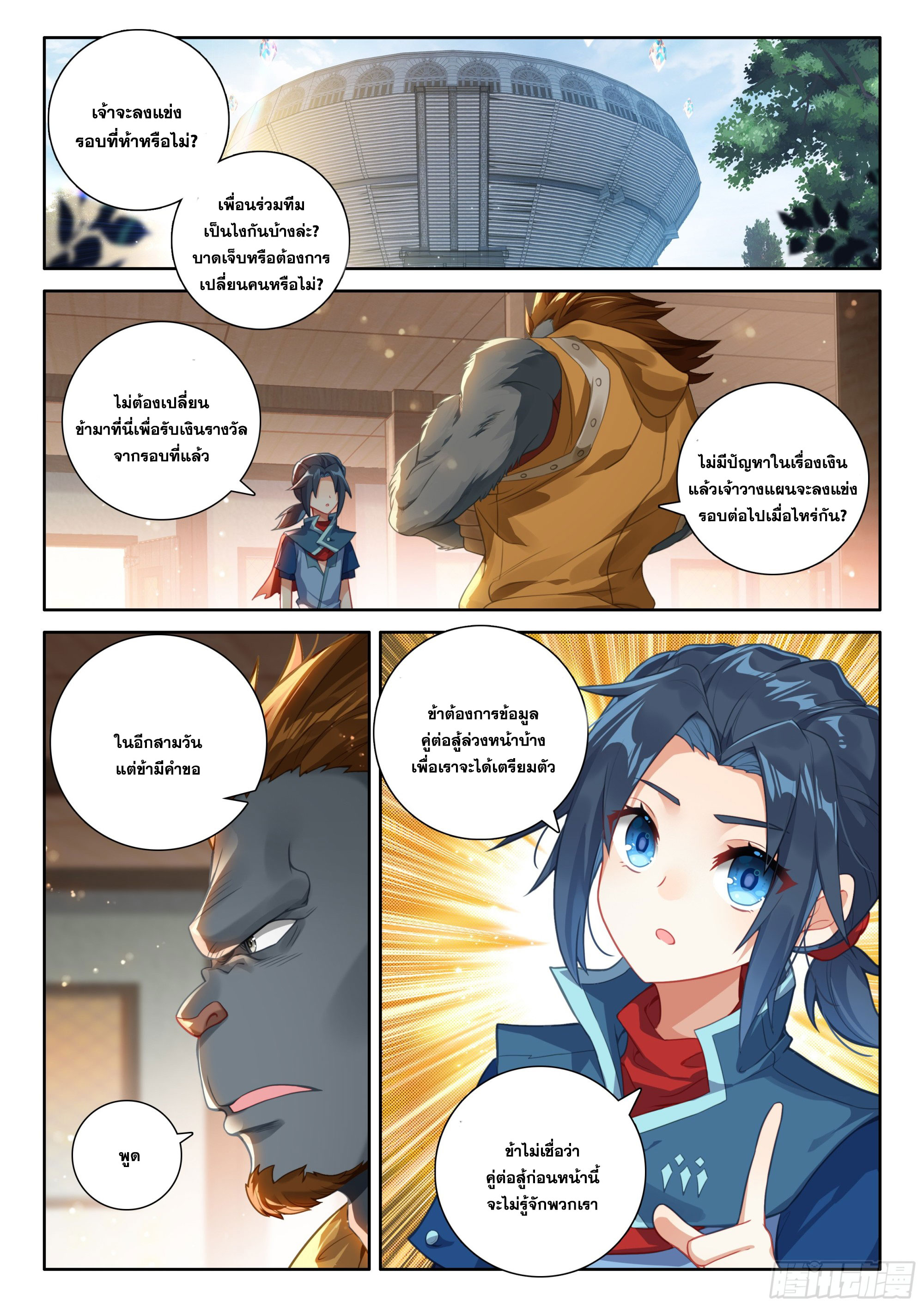 Douluo Dalu 5 - Rebirth of Tang san ตอนที่ 123 หน้า 17