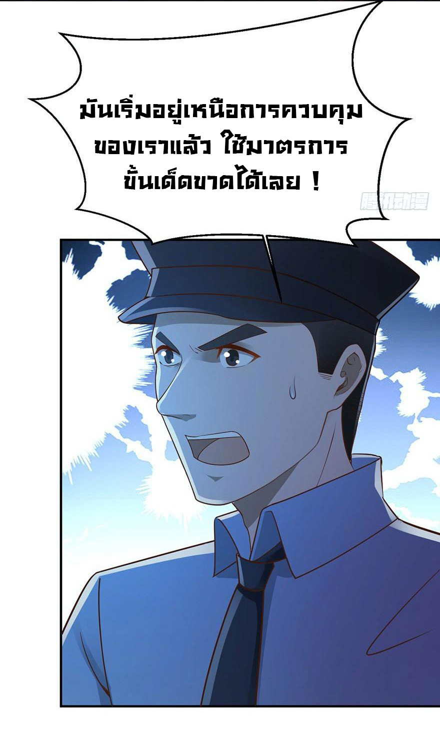 ยัยผู้หญิงคนนี้ ก็คือแฟนสาวของผม ตอนที่ 44 หน้า 9