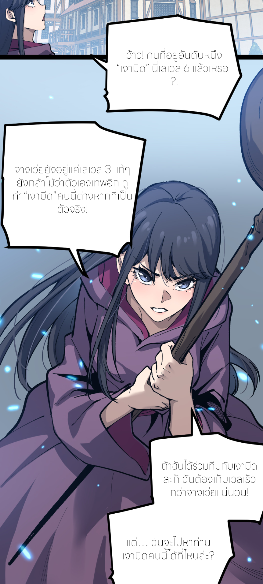 ราชานักฆ่าแห่งโลกเสมือน🗡️ ตอนที่ 8 หน้า 5