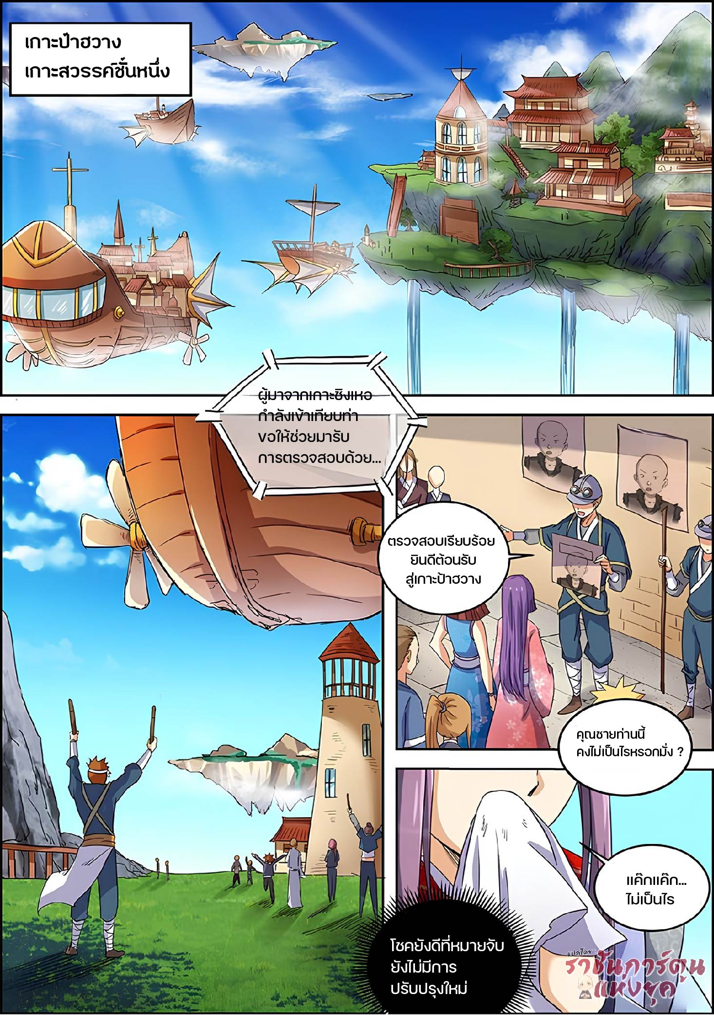 ปรมาจารย์วิญญาณ ตอนที่ 29 หน้า 4