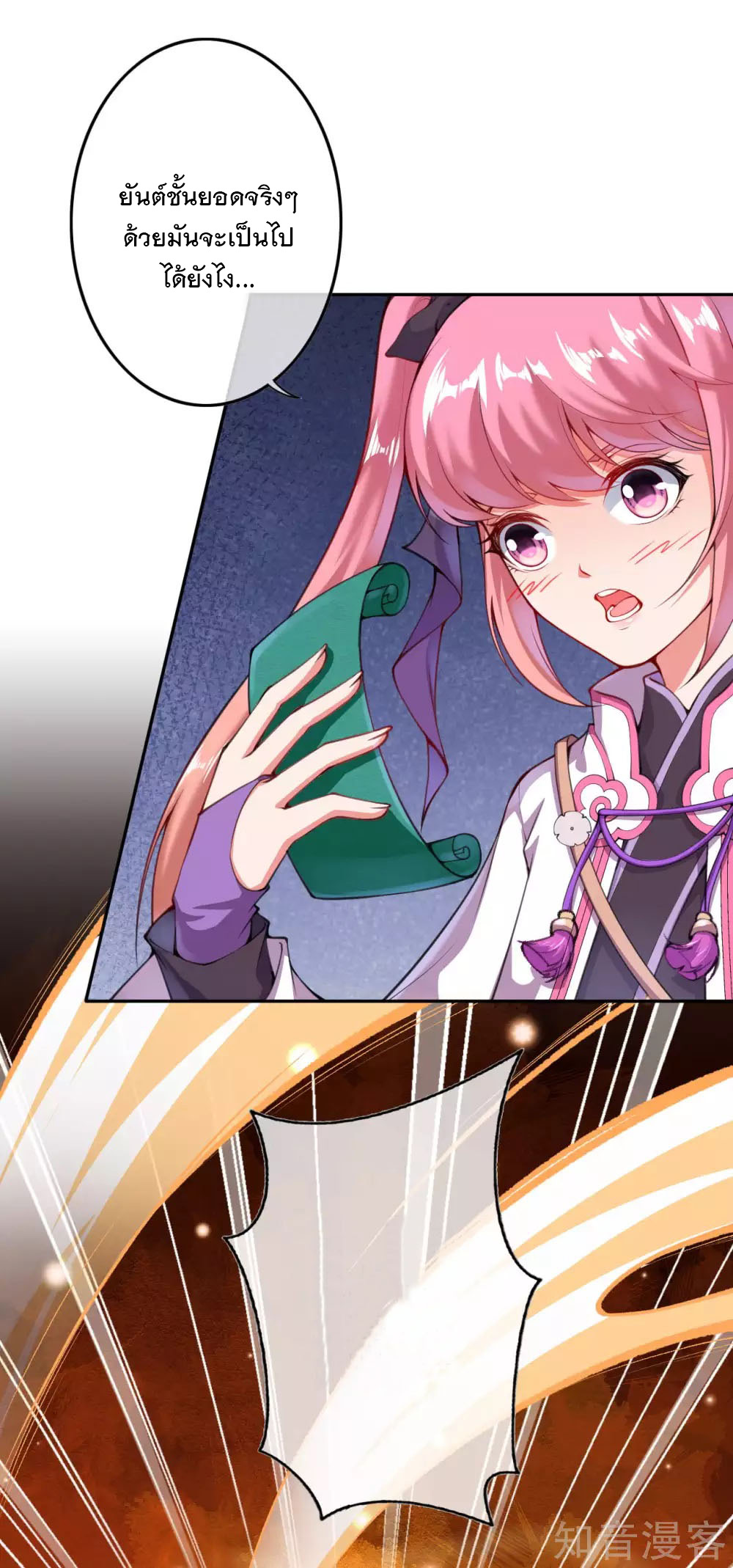 อาณาจักรดาบอมตะ ตอนที่ 16 หน้า 6