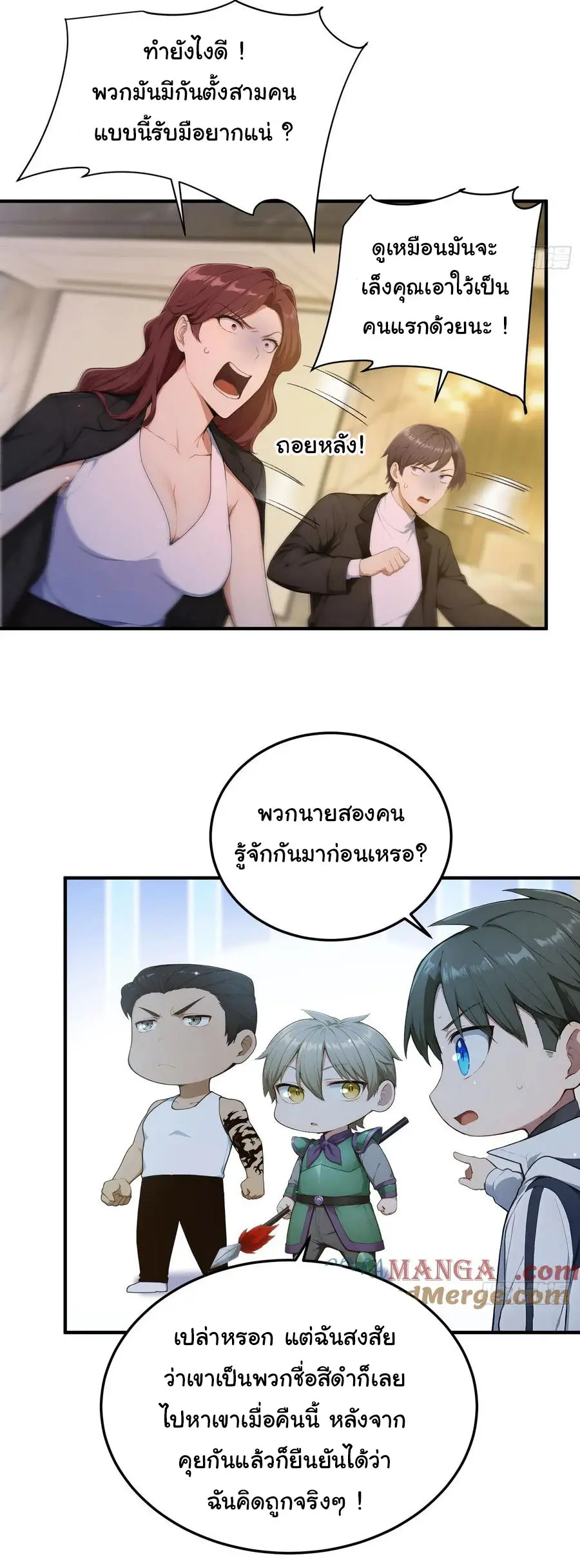 ผู้เล่นมหาเฮงฝ่าปริศนาดันเจี้ยน ( The Billion Luck Player ) ตอนที่ 16 หน้า 11