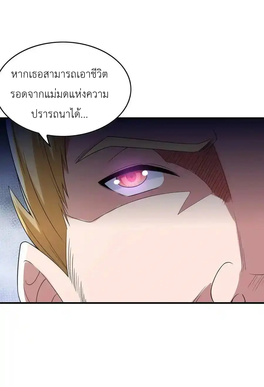 My Harem Is Entirely Female Demon Villains ตอนที่ 104 หน้า 50