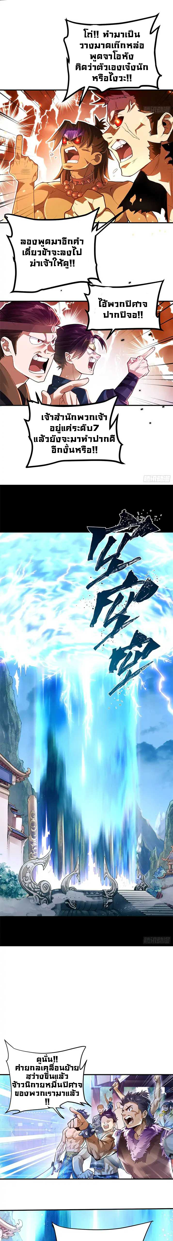 Undercover for Ten Years, I Became a Great Villain of The Demon Sect - จ้าวสำนักนิกายปีศาจ ตอนที่ 1 หน้า 4