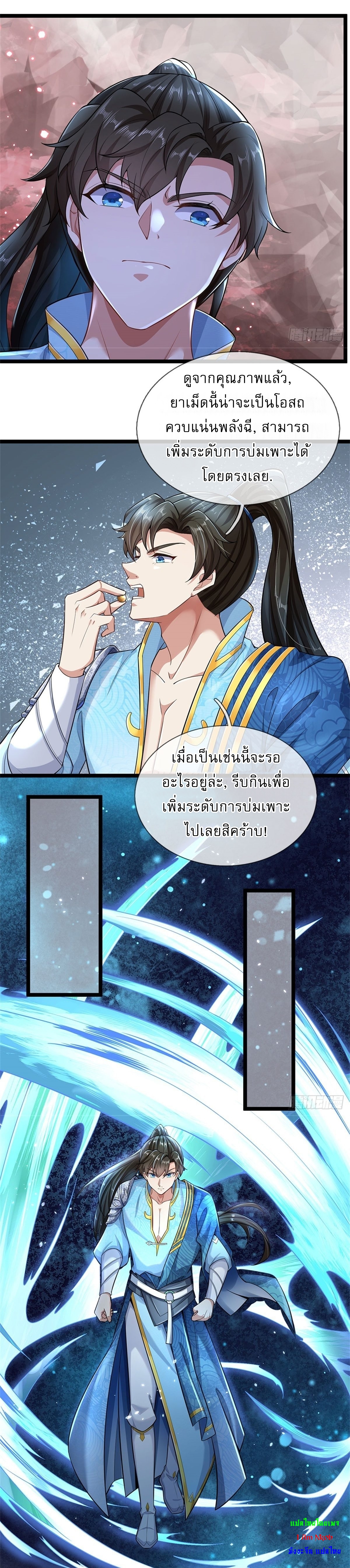 I Can Change The Timeline of Everything เกิดใหม่ในต่างโลก พร้อมระบบโกงเวลาสุดเกรียน ตอนที่ 1 หน้า 31