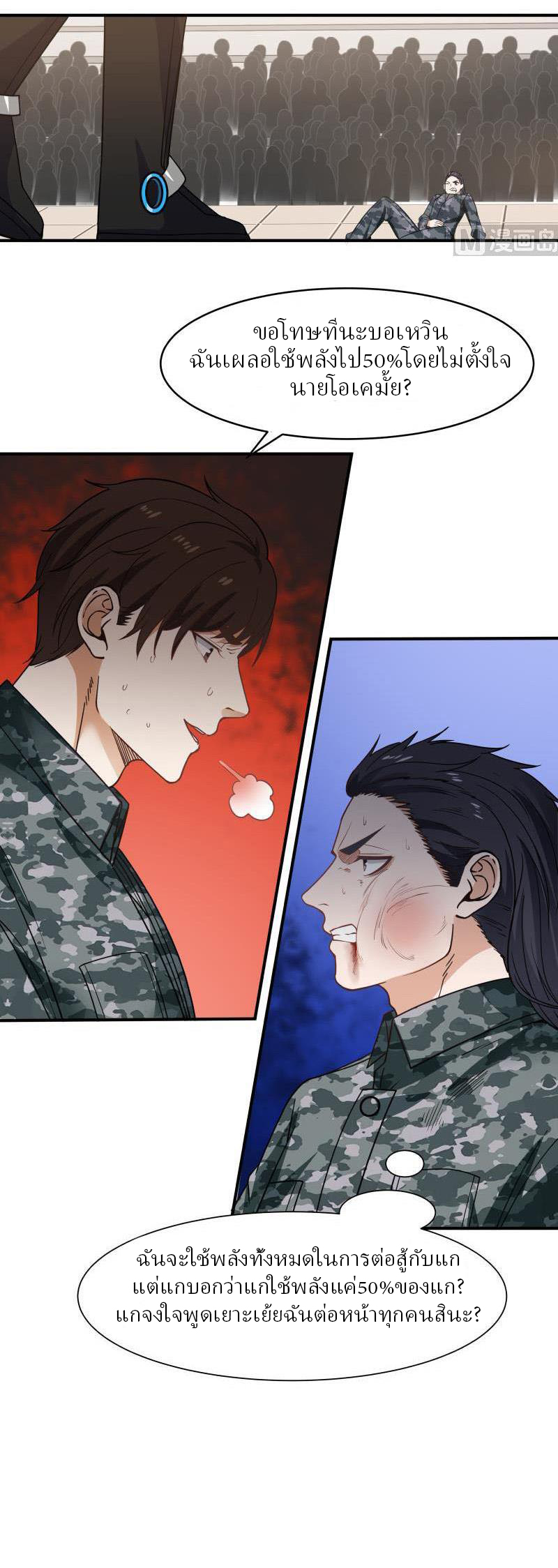 I have dragon in my body ตอนที่ 57 หน้า 10