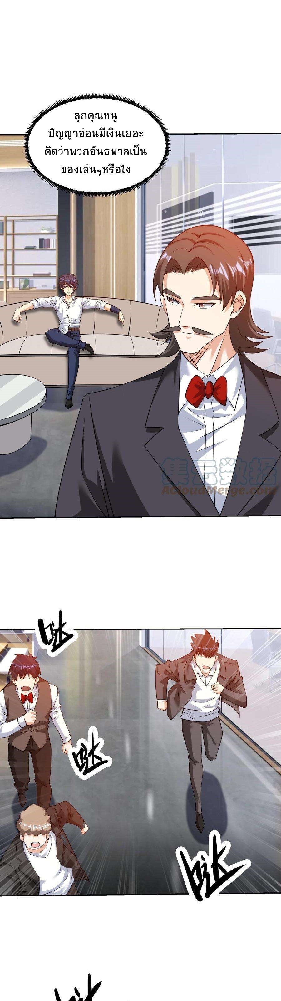 ตาขวาของฉันคือระบบพระเจ้า (My Right Eye Is a God-Class Computer) ตอนที่ 27 หน้า 8