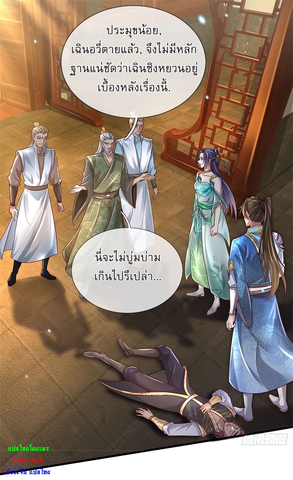 I Can Change The Timeline of Everything เกิดใหม่ในต่างโลก พร้อมระบบโกงเวลาสุดเกรียน ตอนที่ 13 หน้า 20