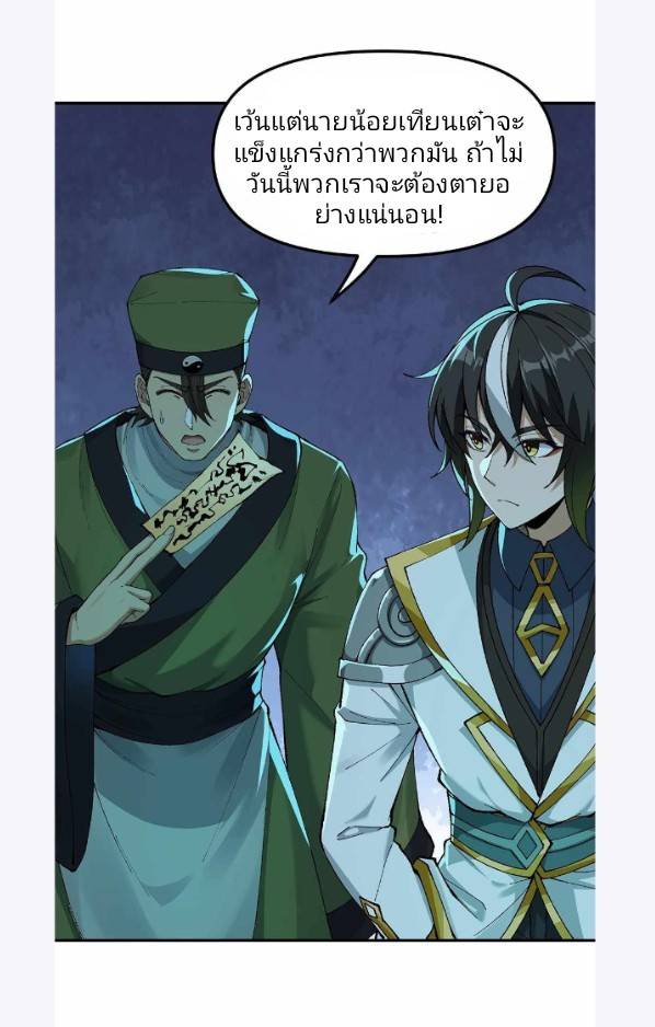 ข้าคือเต๋าสวรรค์ ตอนที่ 4 หน้า 78