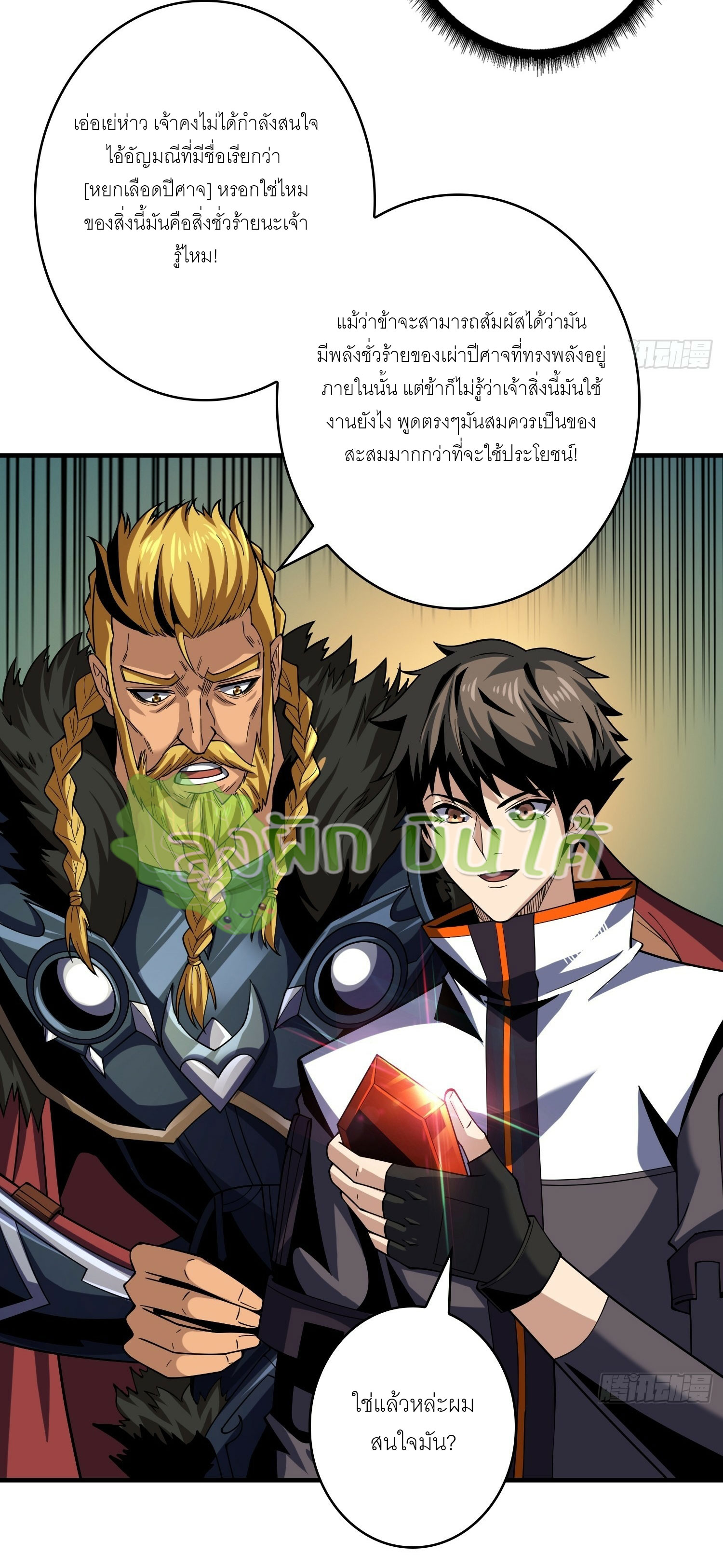 (ชนจีน) IT STARTS WITH A KINGPIN ACCOUNT - จุติจอมราชัน ตอนที่ 295 หน้า 5