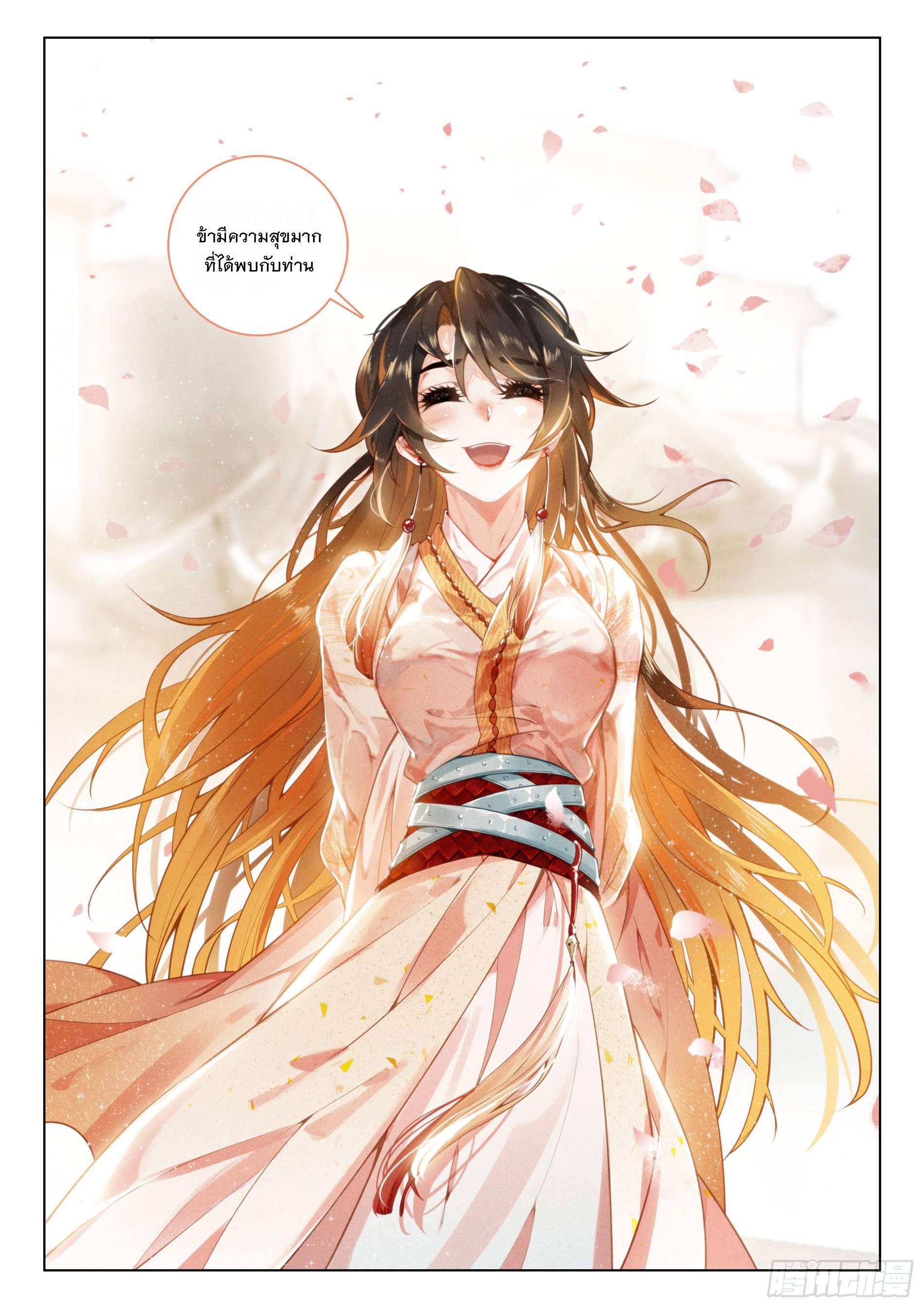 กระบี่เทพพิชิตฟ้า (ชนจีน) ตอนที่ 31 หน้า 11