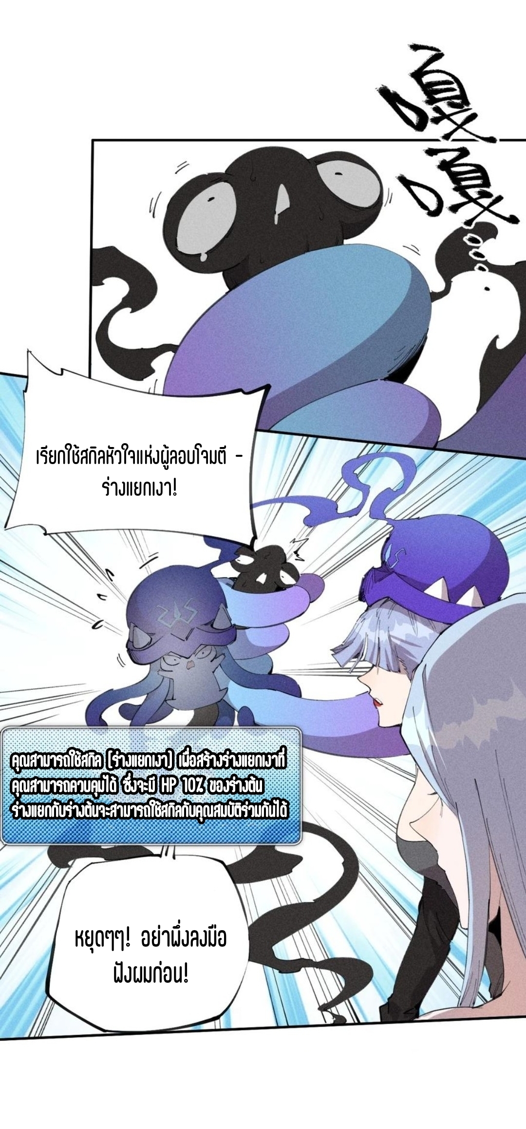 แม้ตัวละครเป็นแมงกะพรุนแต่ฉันก็ยังเทพอยู่ดี [ชนต้นฉบับ] ตอนที่ 58 หน้า 2