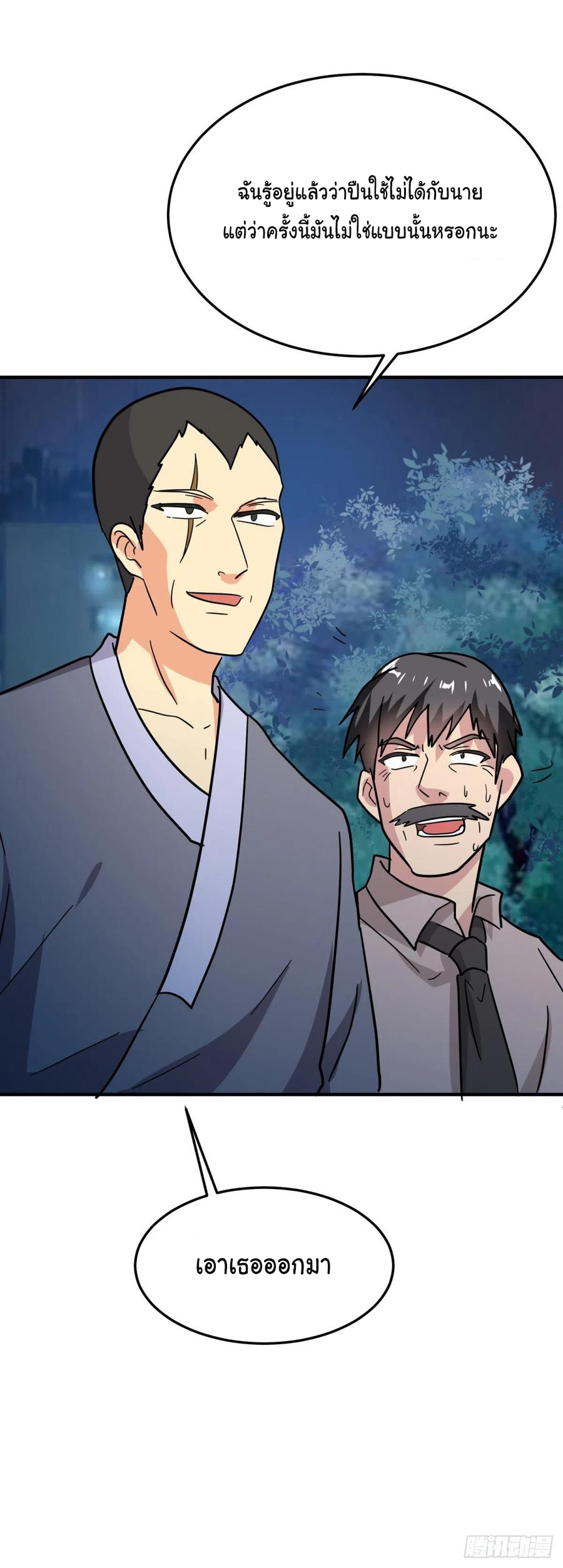 ระบบไลฟ์สด เจ้าพ่อสายเปย์ ตอนที่ 75 หน้า 12