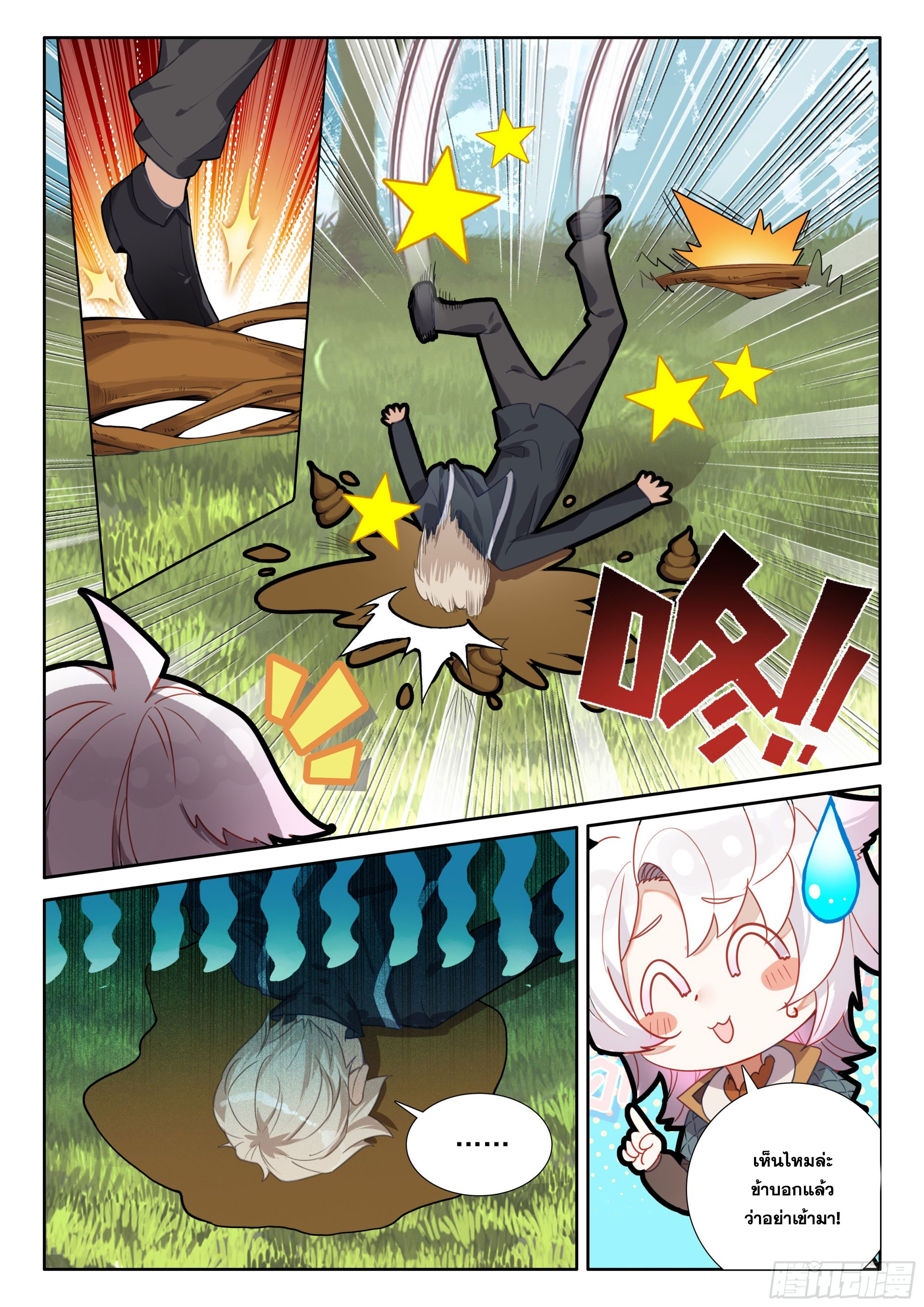 Douluo Dalu 5 - Rebirth of Tang san ตอนที่ 123 หน้า 12
