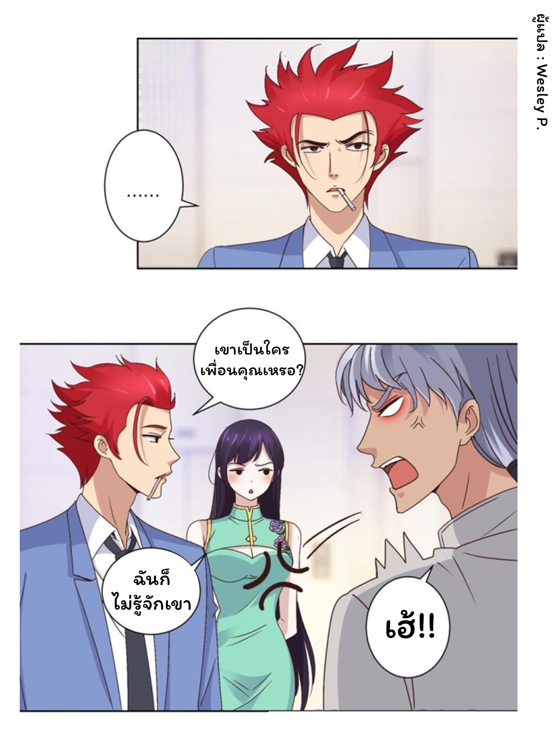 ระบบพระเจ้า ตอนที่ 23 หน้า 10