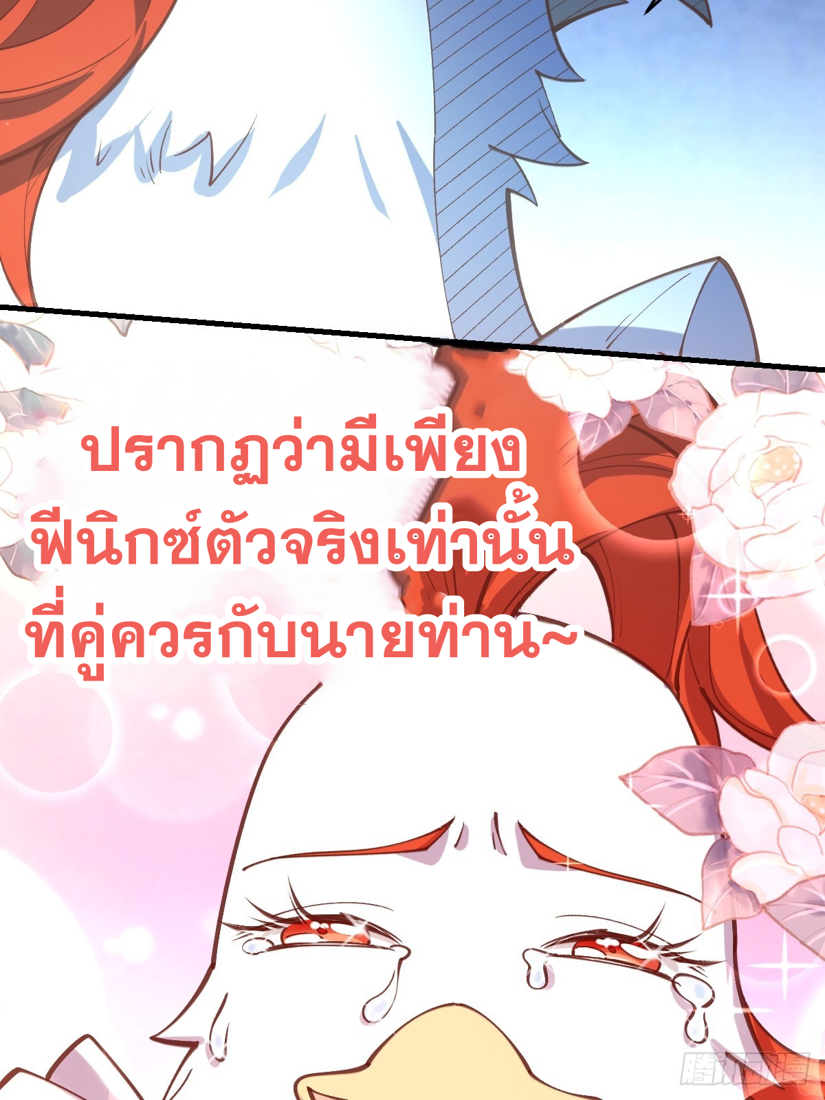 กลายเป็นว่าข้าคือจอมยุทธ์ผู้ยิ่งใหญ่ ตอนที่ 154 หน้า 50