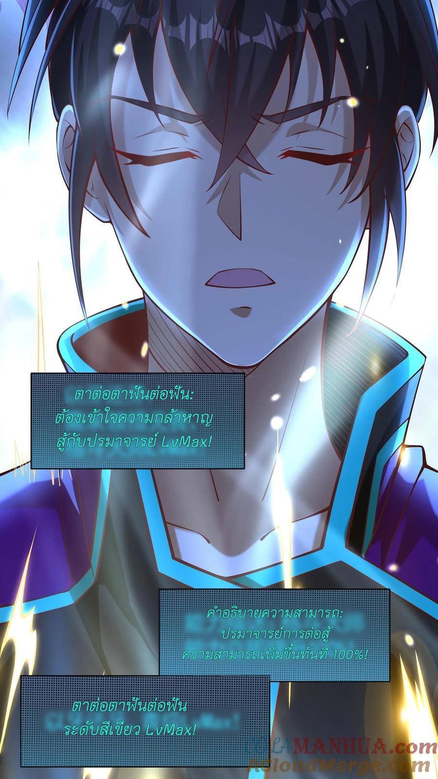 I Accidentally Became Invincible While Studying With My Sister ตอนที่ 41 หน้า 5