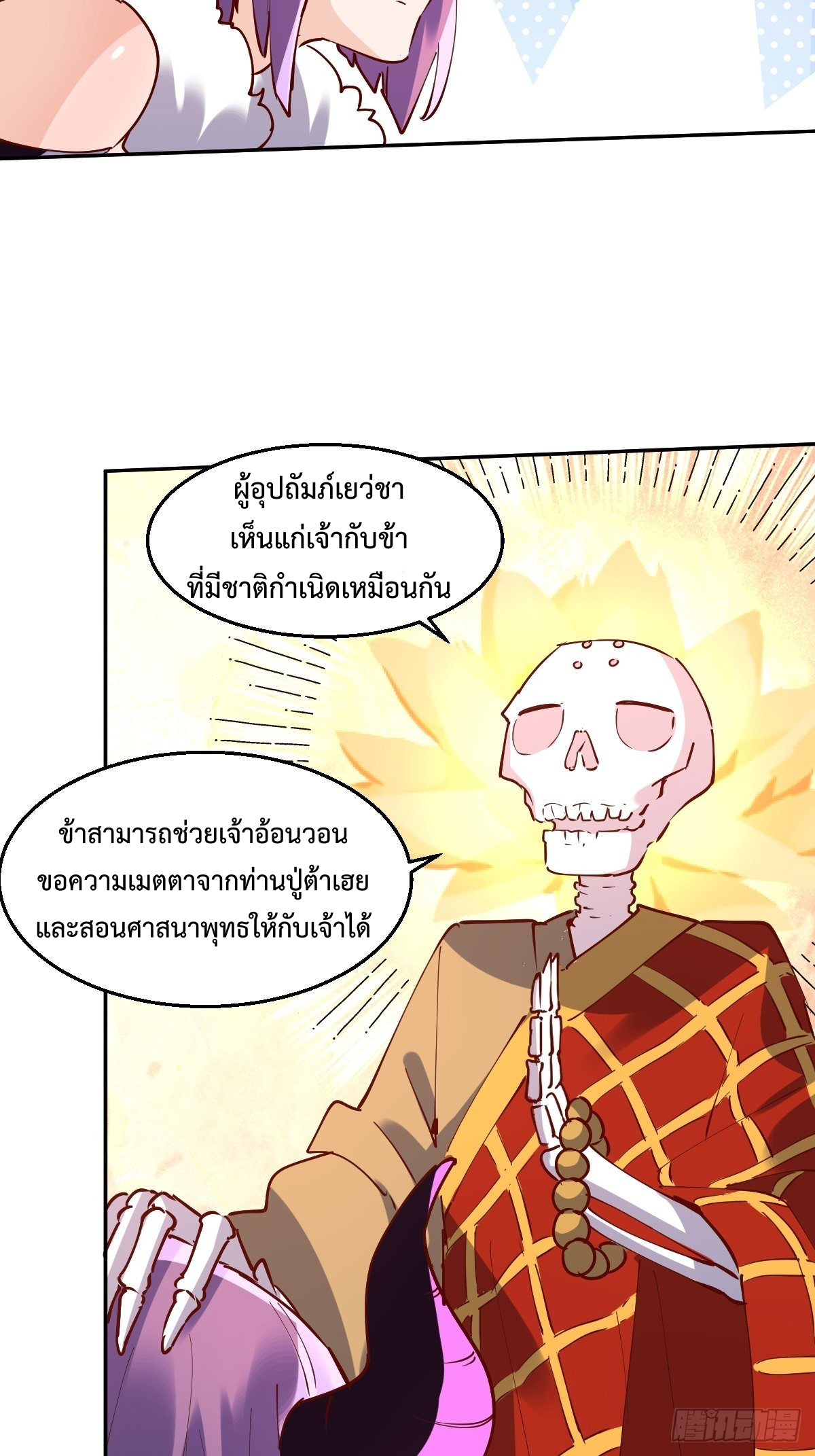 กลายเป็นว่าข้าคือจอมยุทธ์ผู้ยิ่งใหญ่ ตอนที่ 106 หน้า 16