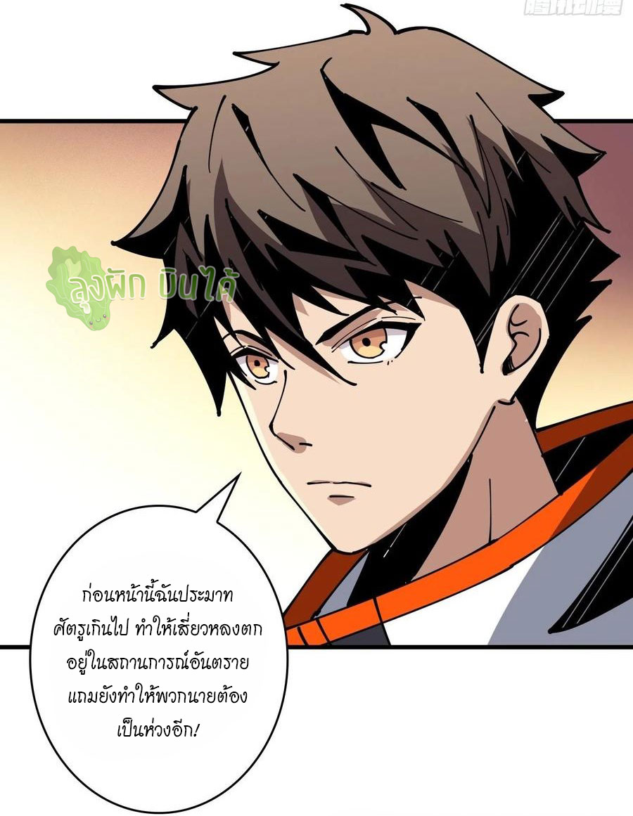 (ชนจีน) IT STARTS WITH A KINGPIN ACCOUNT - จุติจอมราชัน ตอนที่ 99 หน้า 39