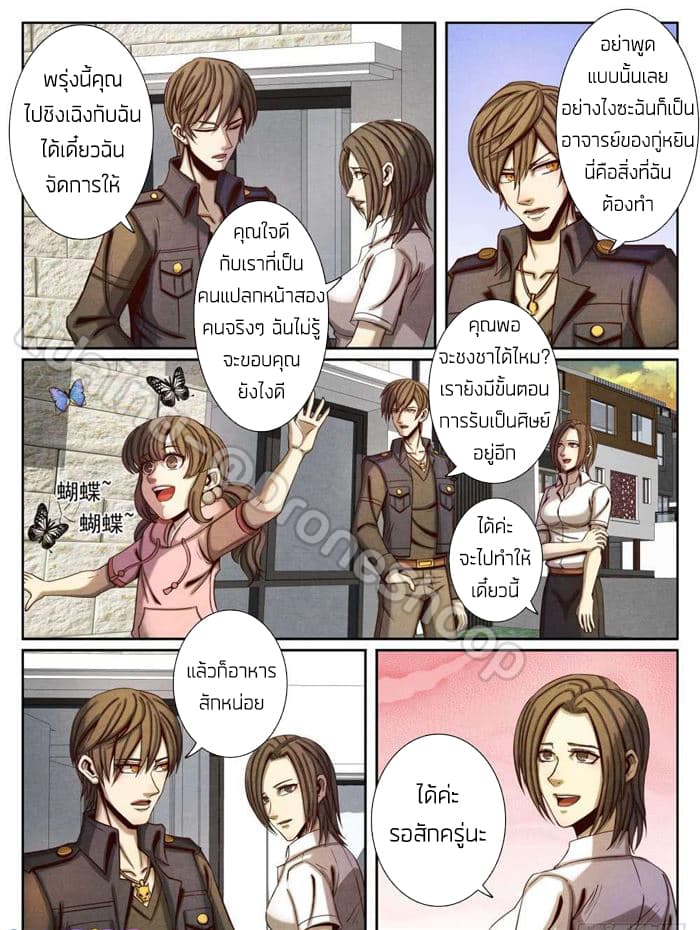 1. ซิว พลังวิญญาณต่างโลก ตอนที่ 44 หน้า 7