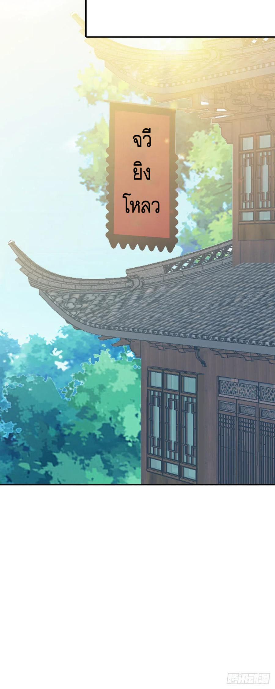 Nine Stars Overlord Body ตอนที่ 20 หน้า 36