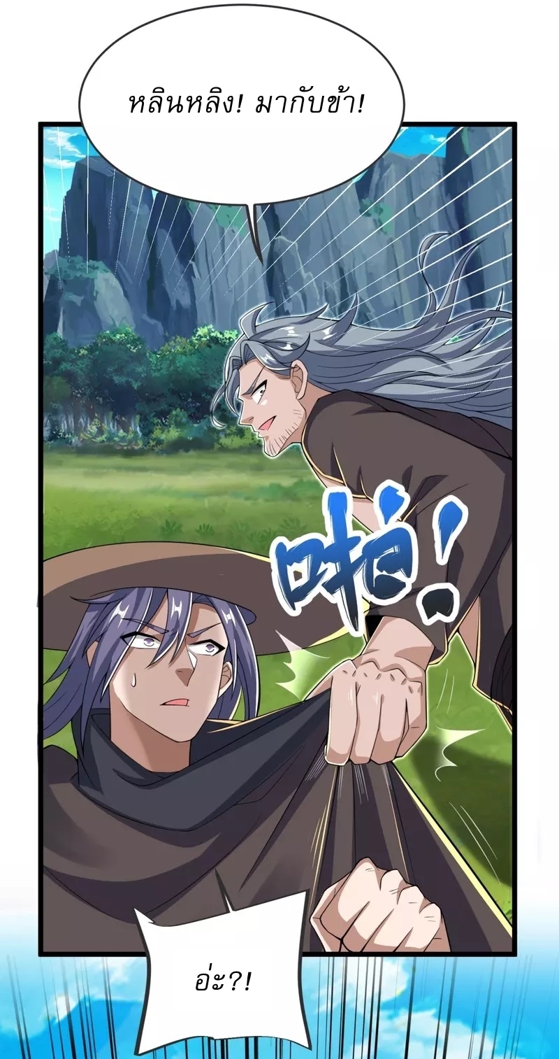 Ultimate Sovereign ยอดราชันย์แห่งใต้หล้า ตอนที่ 30 หน้า 7