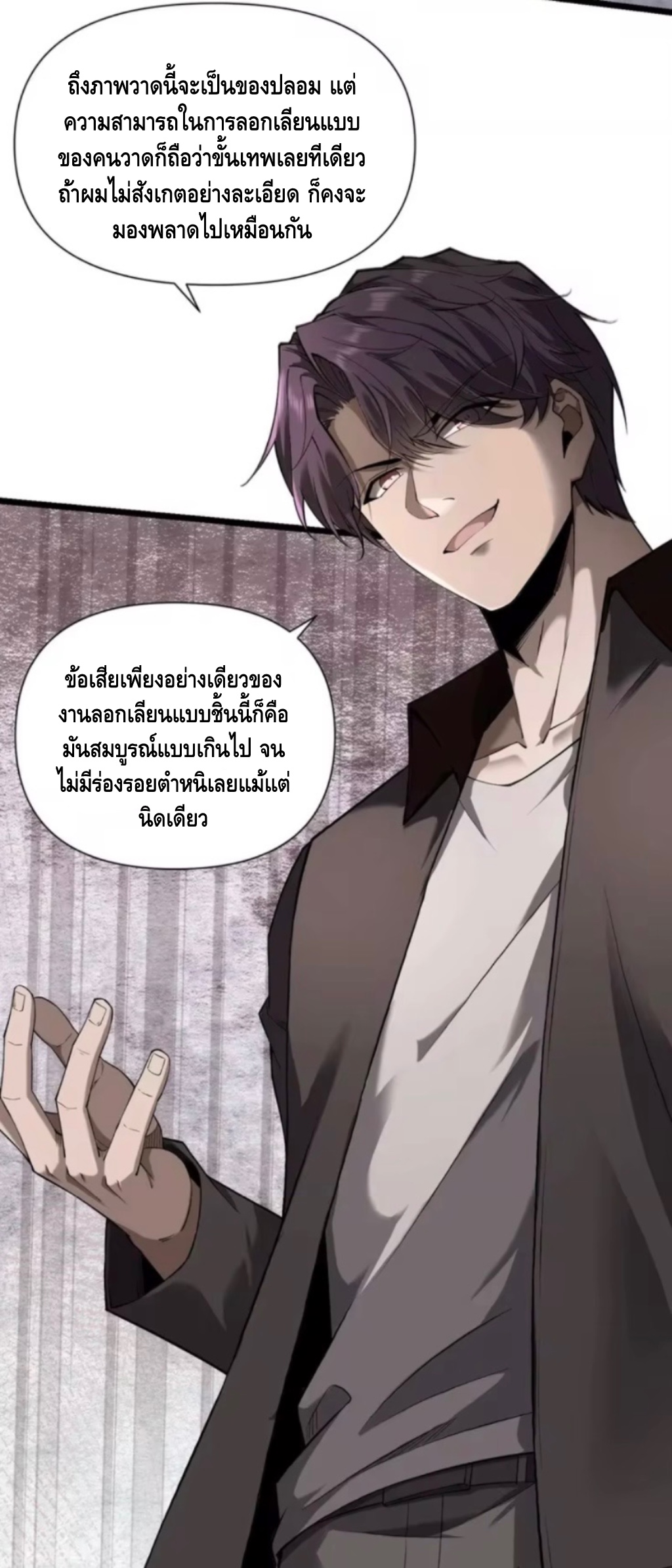 ลูกเขยบ้านนี้คือสุดยอดนักฆ่า ตอนที่ 11 หน้า 20