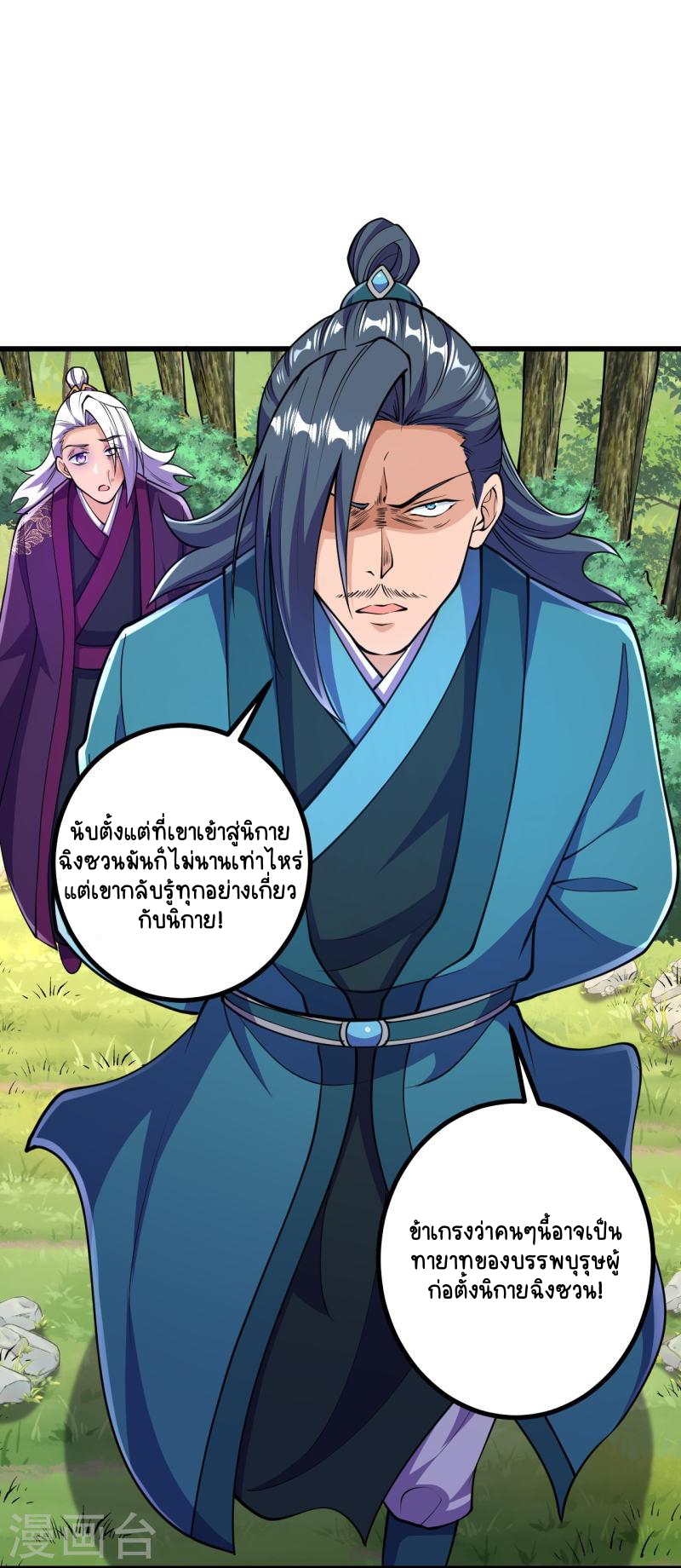 บรรพบุรุษผู้ขัดเกลากายา (ทันจีน) ตอนที่ 32 หน้า 11