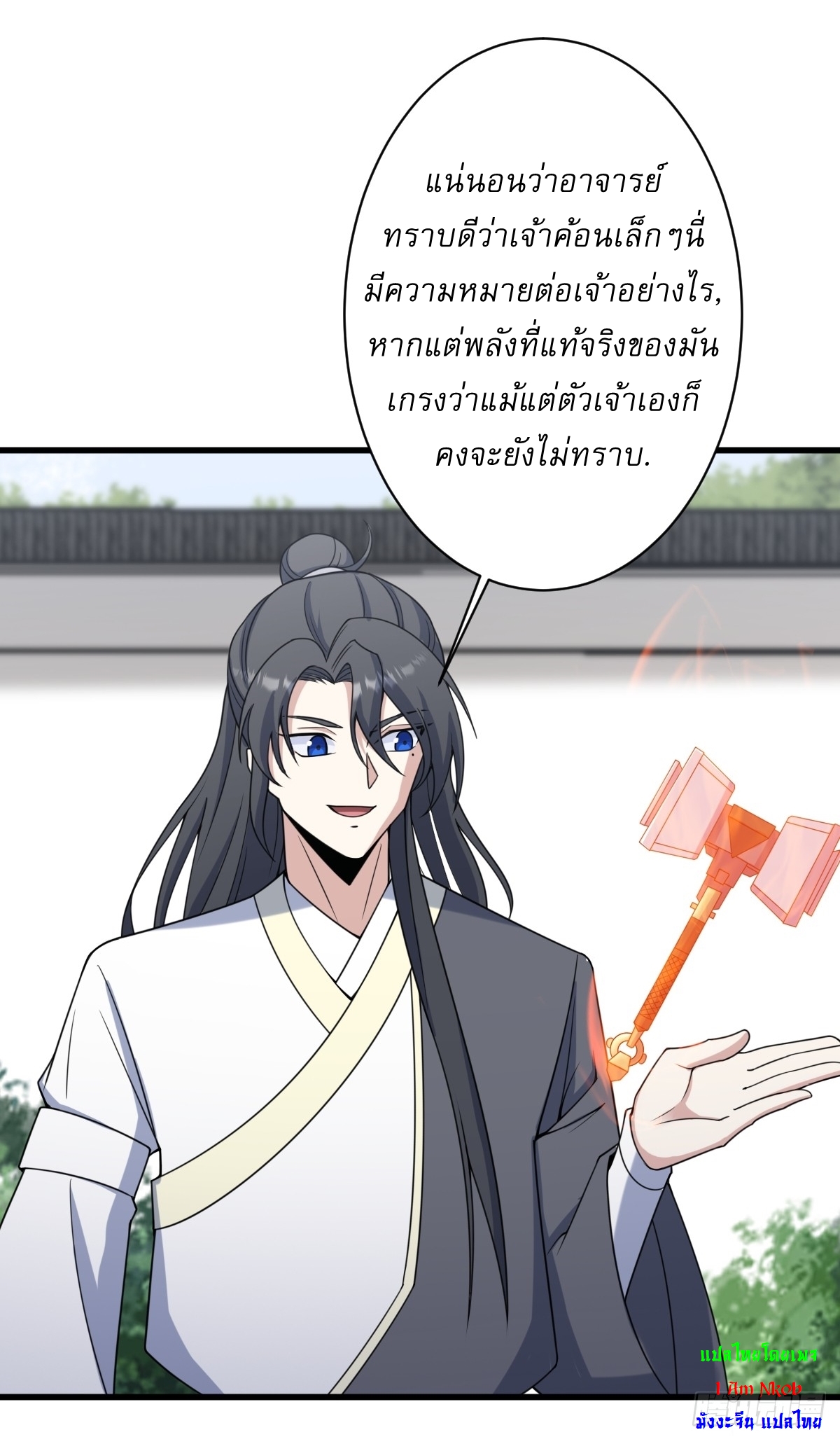 เก็บตัวร้อยปี จากนี้พี่ขอเทพ! INVINCIBLE AFTER A HUNDRED YEARS OF SECLUSION ตอนที่ 119 หน้า 13