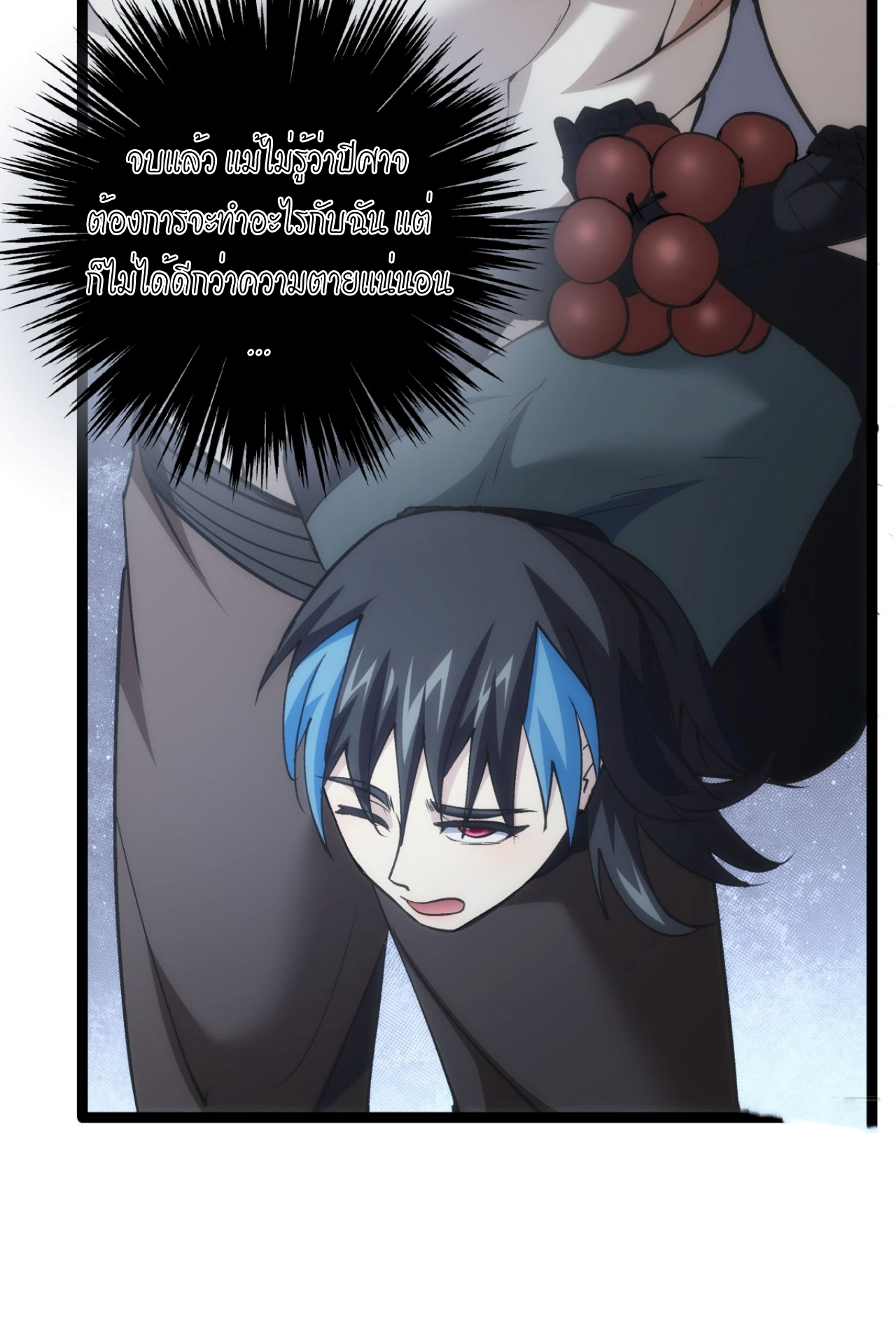 ฉันรับช่วงต่อระบบผู้เล่น ตอนที่ 6 หน้า 38
