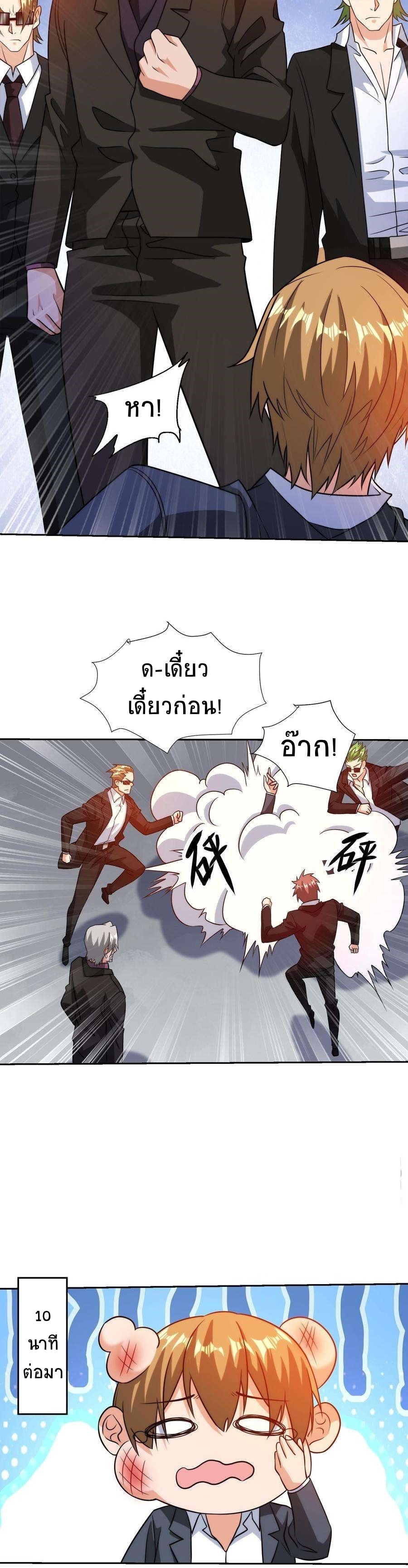ตาขวาของฉันคือระบบพระเจ้า (My Right Eye Is a God-Class Computer) ตอนที่ 33 หน้า 12
