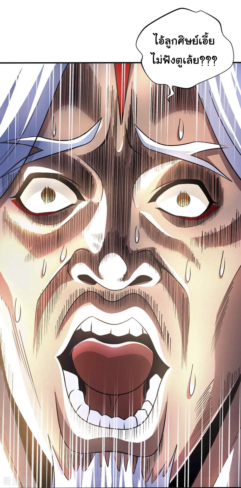 อาจารย์ของผม โคตรจะเทพ (My Master Is A God Of Cultivators) จบ ตอนที่ 2 หน้า 56