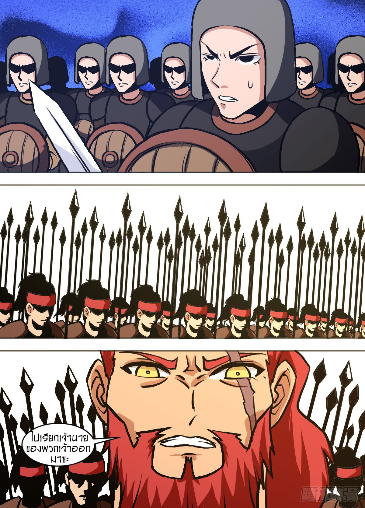 ข้าคือนักธุรกิจต่างโลก ตอนที่ 138 หน้า 2