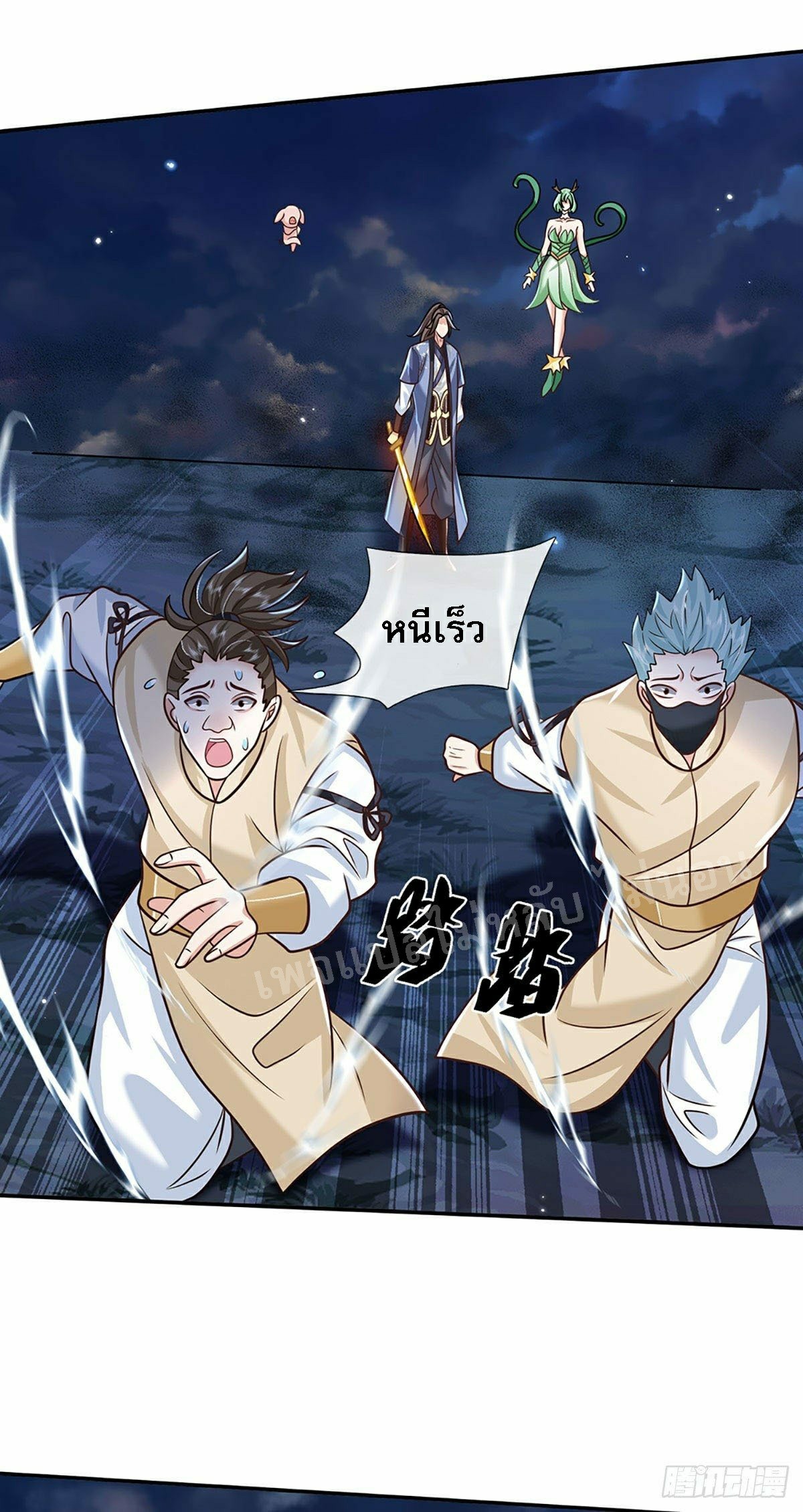 ราชันย์เทพยุทธ์มังกรผงาดฟ้า ตอนที่ 94 หน้า 18