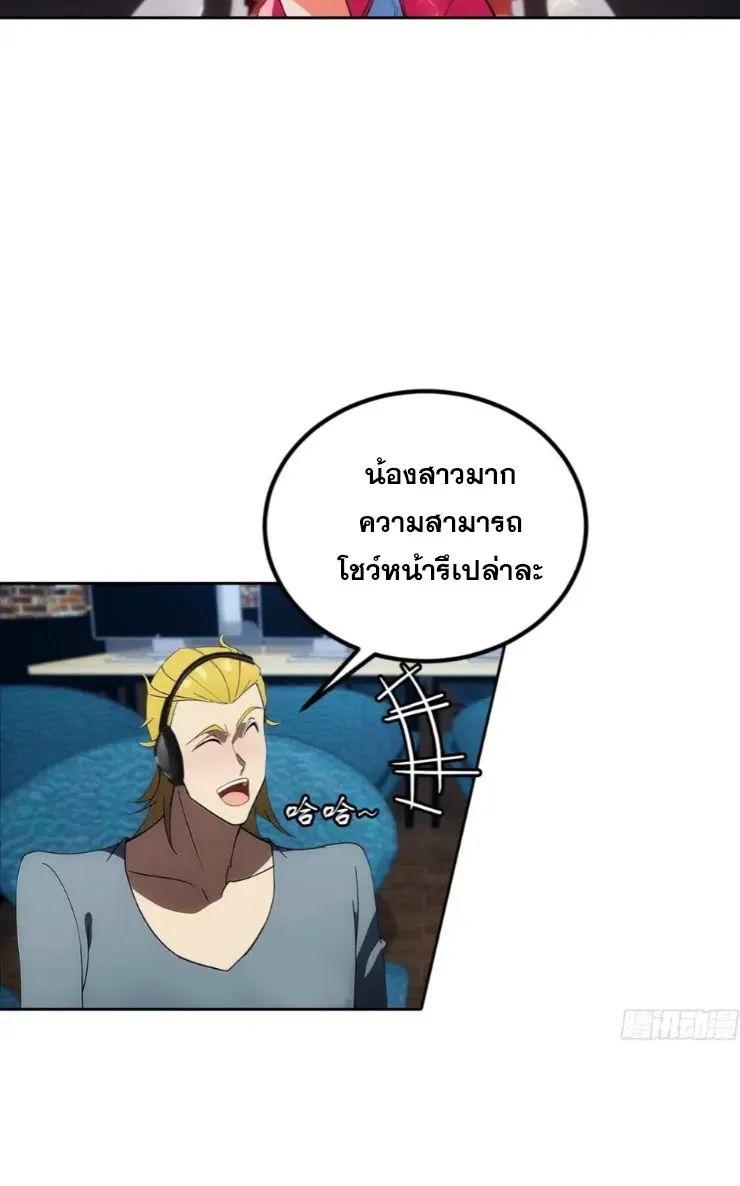 ระบบพลิกชีวิต: ฉันปั่นค่าความชอบของเทพธิดาจนเต็มปรอท! ตอนที่ 8 หน้า 41