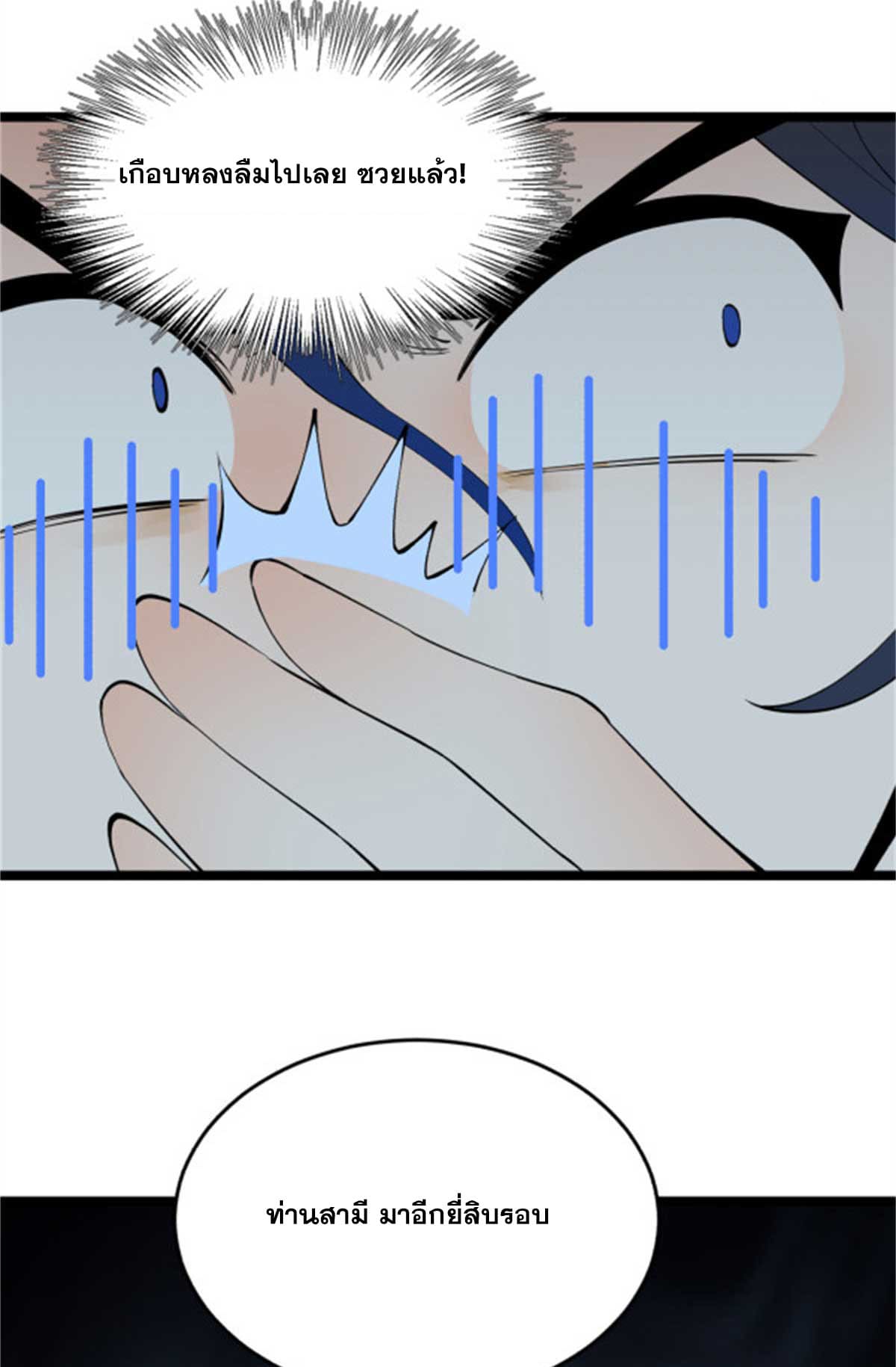 ลูกเขยที่แกร่งสุดในปฐพี (ทันจีน) ตอนที่ 44 หน้า 30