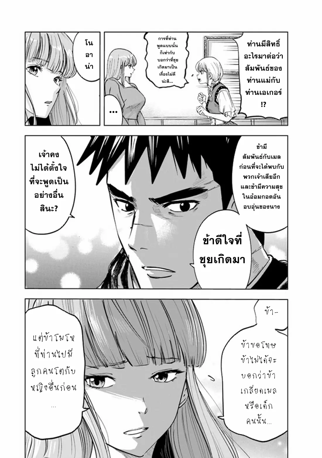 Road to the Kingdom Slave Swordsman the Rise of Heroes ตอนที่ 71 หน้า 5