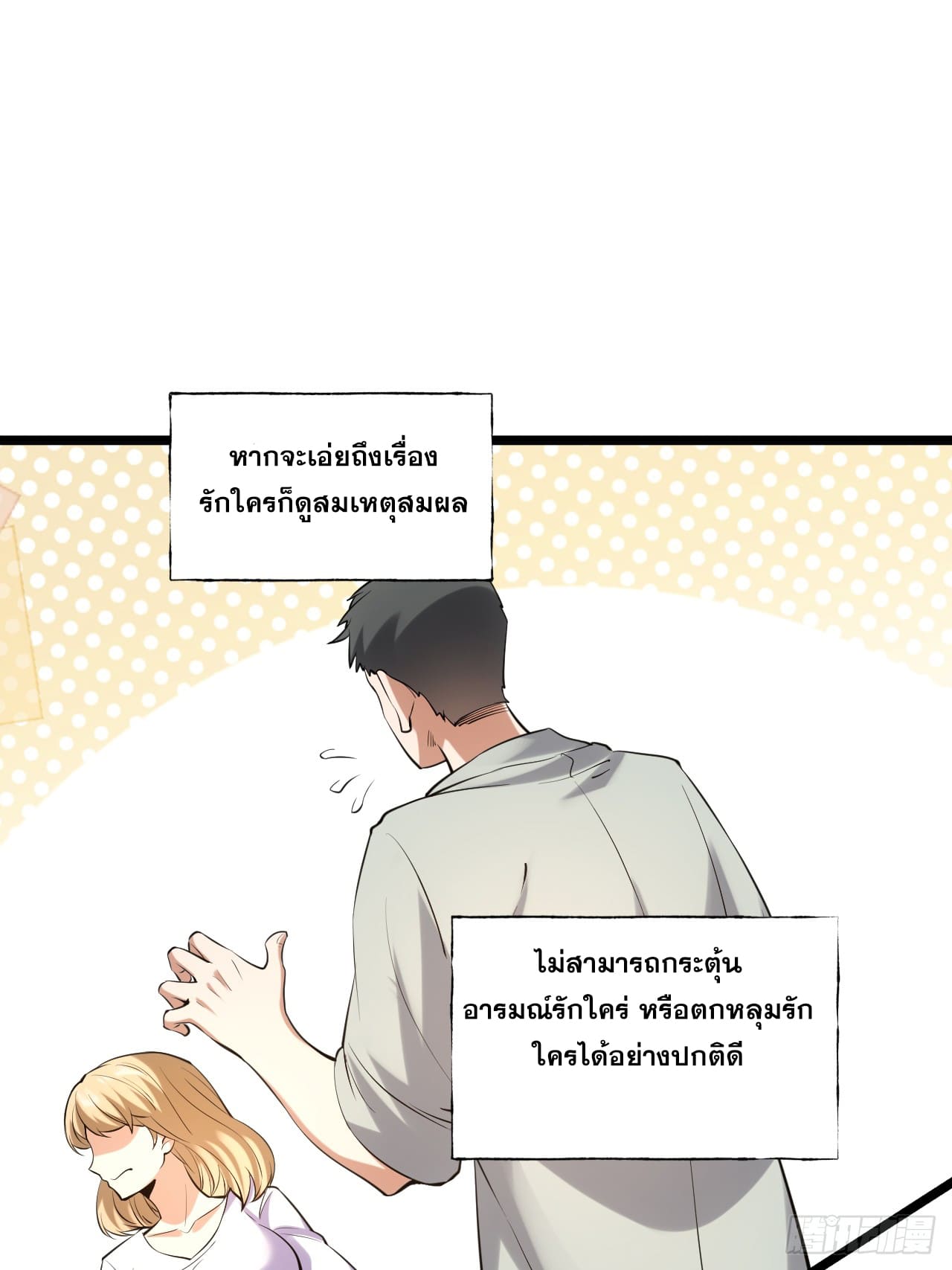 สุริยันและจันทรา ตอนที่ 23 หน้า 4